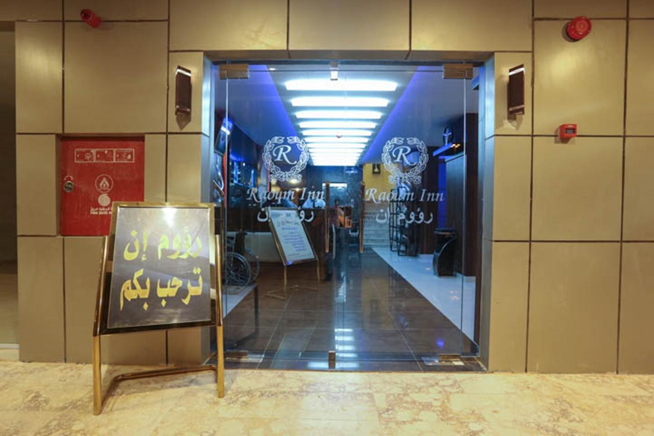 Raoum Inn - Hawtah Bani Tamim Hotat Bani Tamim Zewnętrze zdjęcie